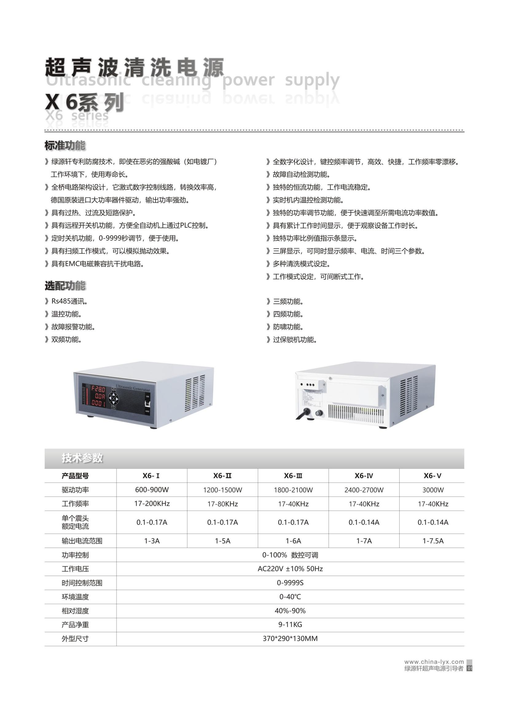 X6系列超声波清洗电源(图1) 1-23111414022a23.jpg