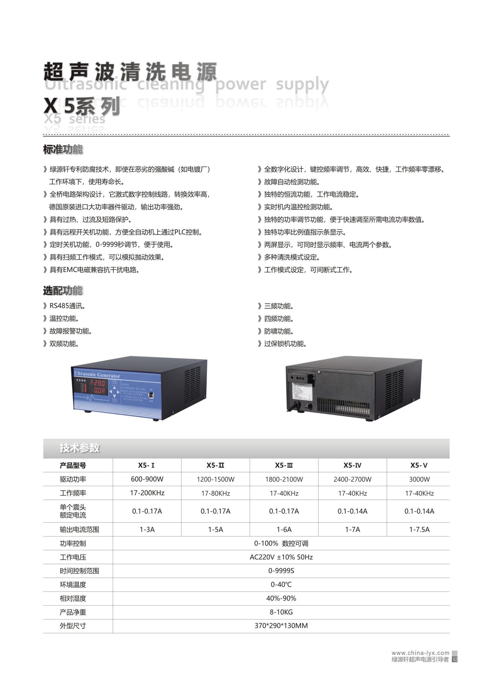 X5系列超声波清洗电源(图1) 1-231114140413E1.jpg